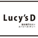 脱毛専門サロン Lucy’s D （ルーシーズディー）