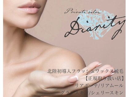 Diarity 【ダイアリティ】